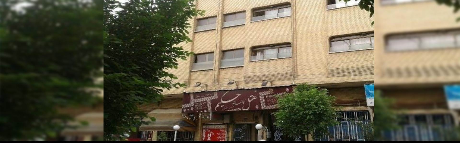 هتل آپارتمان حکیم اصفهان